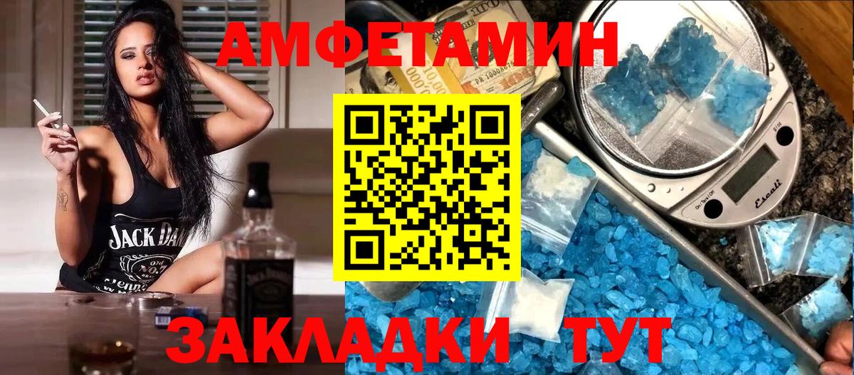 Кыштым  Amphetamine Розовый  Вход с VPN 