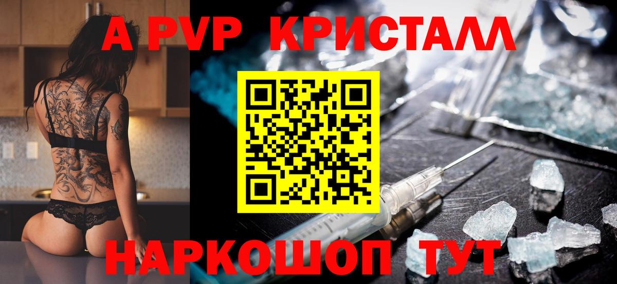 A PVP СК  Вход с VPN  Alpha-PVP Crystall  Кыштым 