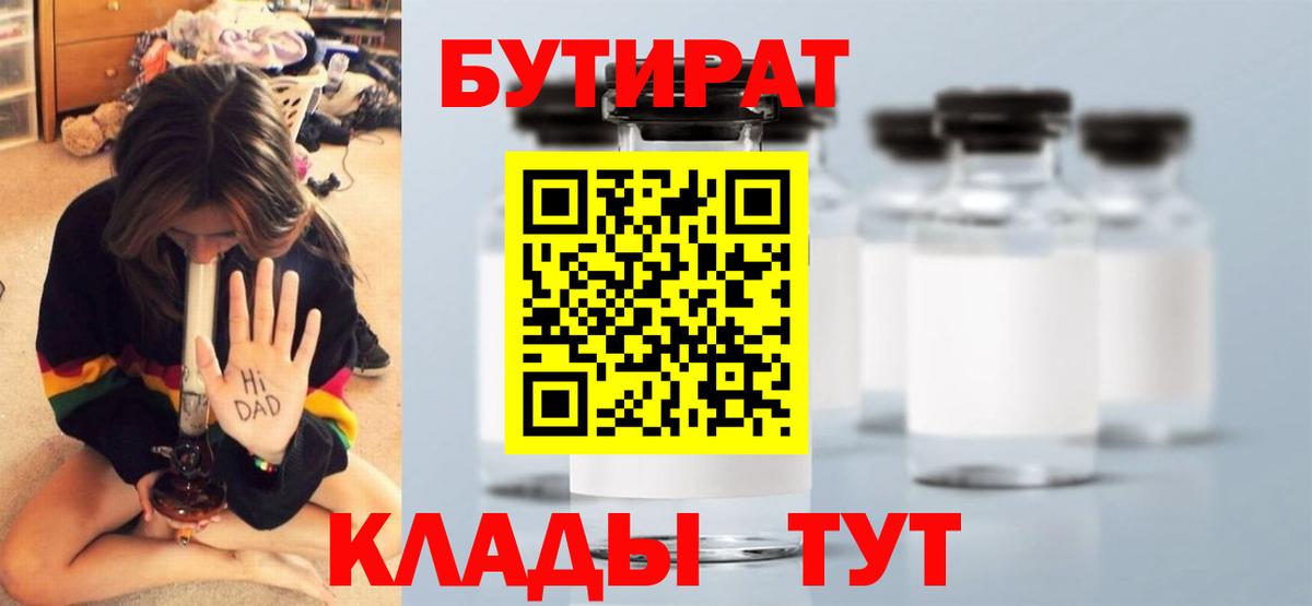 Бутират вода  Вход с VPN  Бутират  Кыштым 