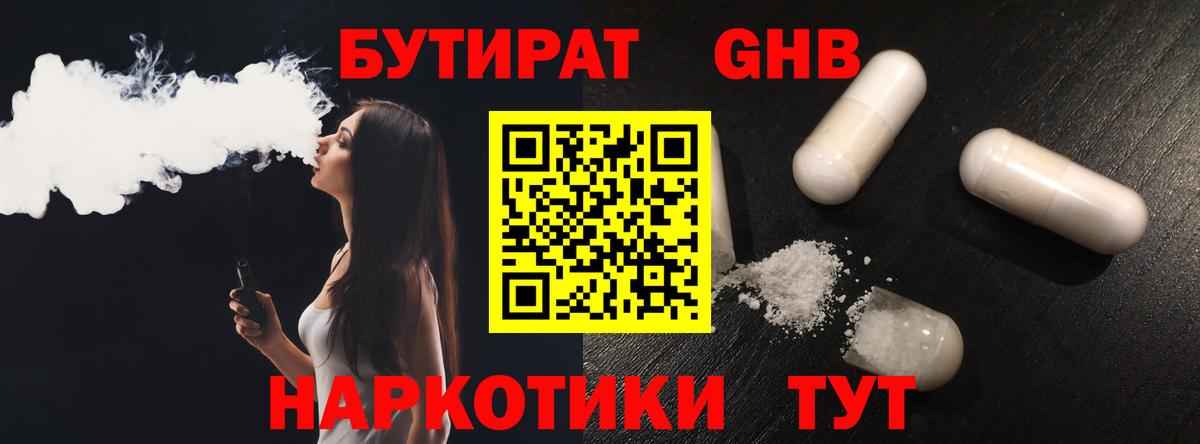 Бутират вода Кыштым