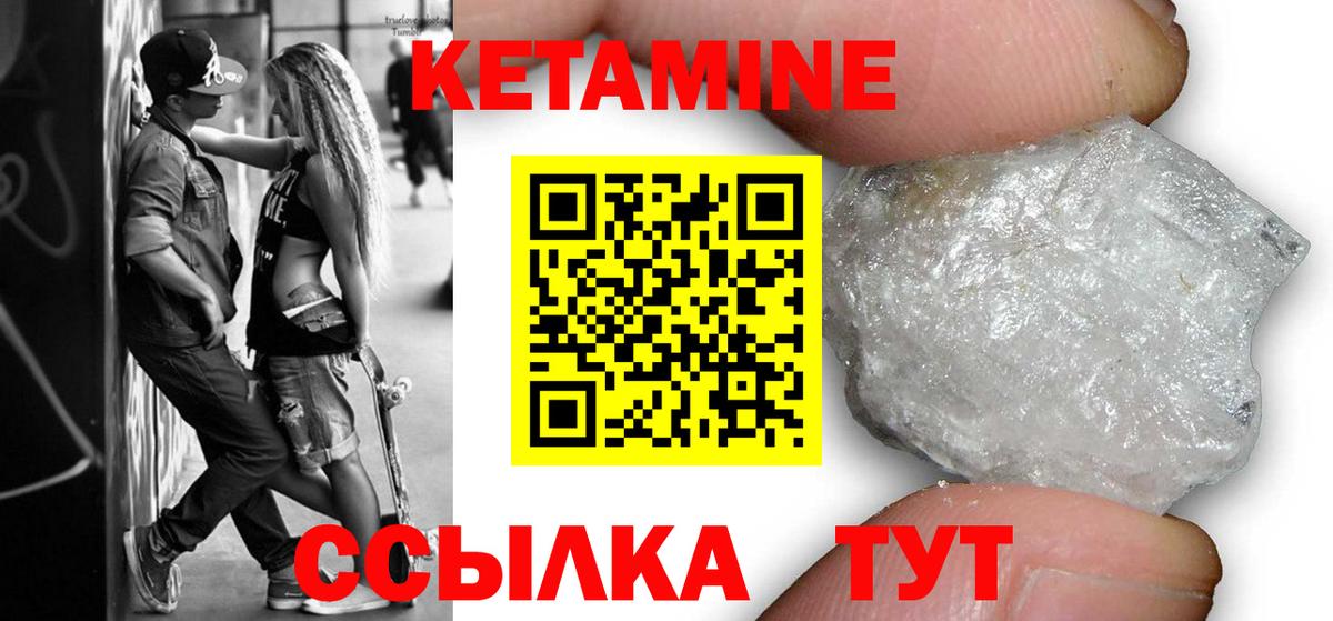 Кетамин VHQ Кыштым