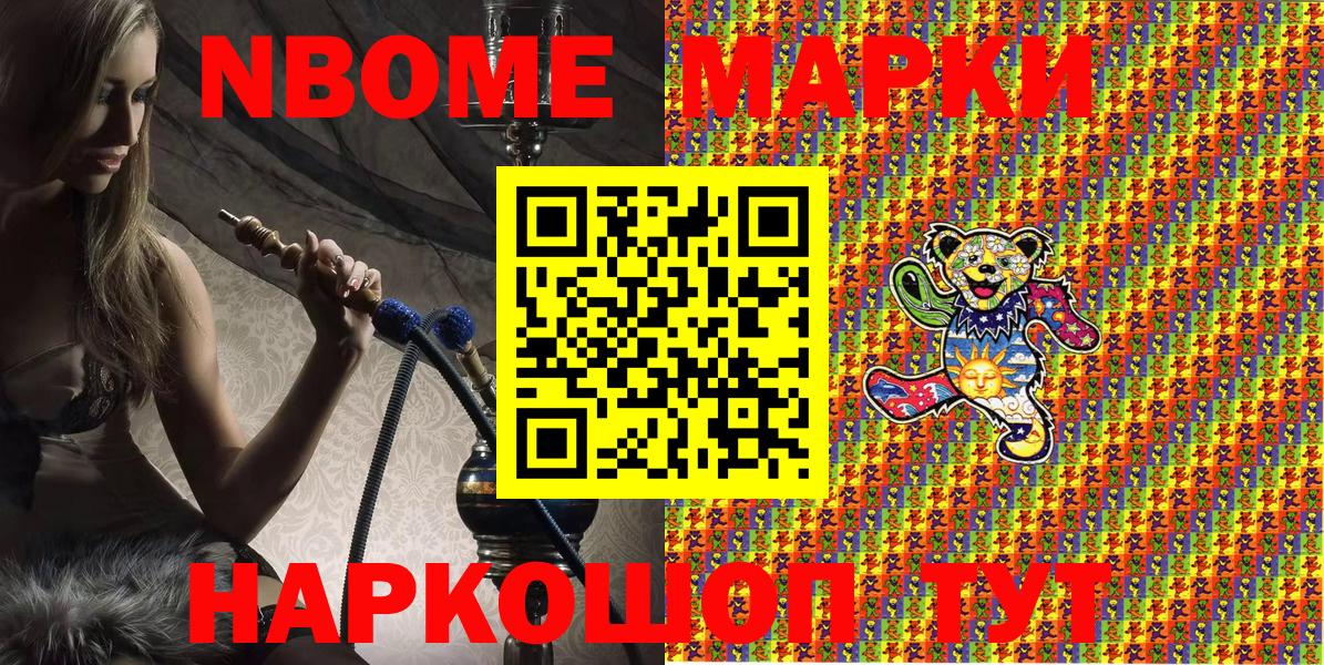 Марки 25I-NBOMe 1500мкг  Марки 25I-NBOMe 1500мкг  Кыштым  Марки 25I-NBOMe  Вход с VPN 
